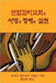 Polity, Practice, and Mission of the United Methodist Church