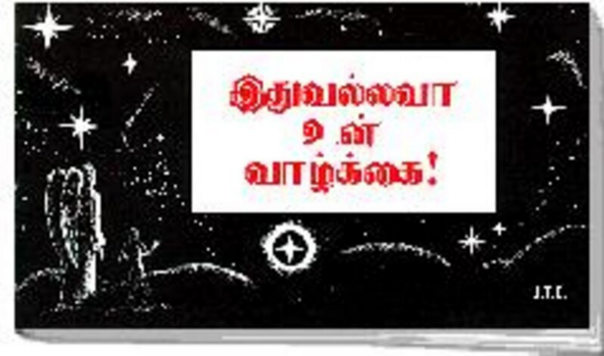 Tracts: Tamil This Was Your Life (Pack of 25)