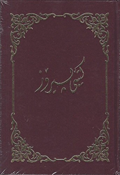Sorani Kurdish Bible