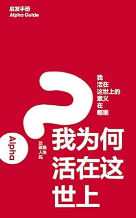 Alpha Guide - Simplified Chinese