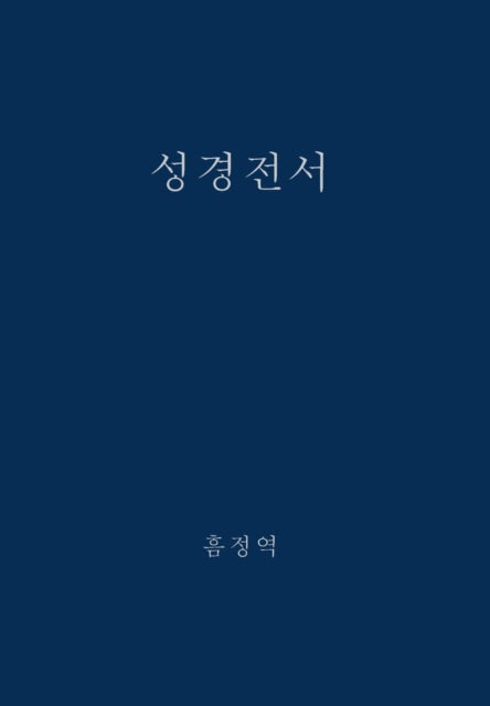 Korean KJV Holy Bible, Verseless Edition