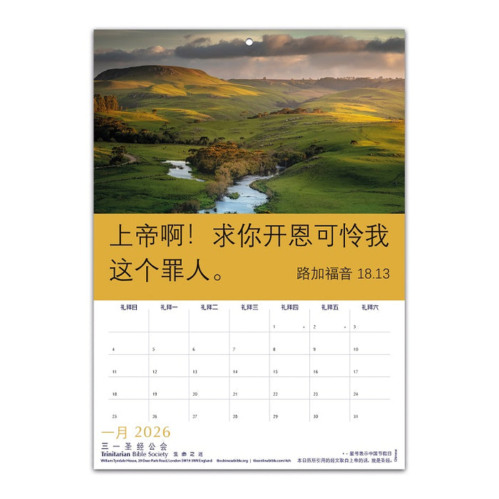 Chinese Words Of Life Calendar 2026