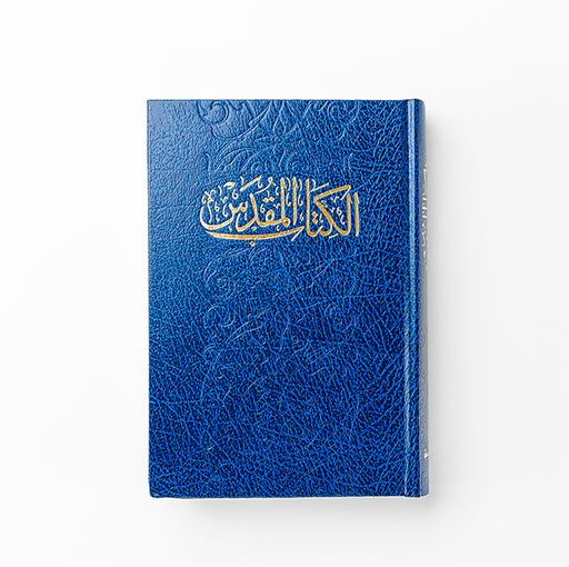 Arabic Bible (New Van Dyke 2015) - Traditional Translation