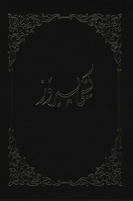 Kurdish (Sorani) Bible