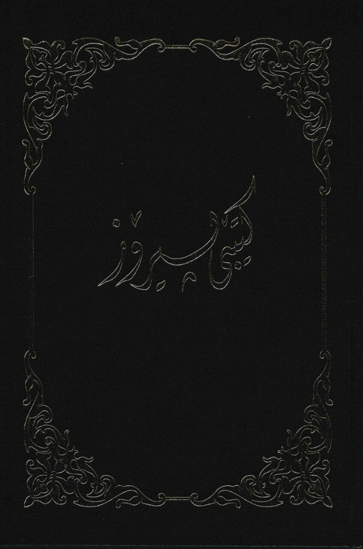 Kurdish (Sorani) Bible
