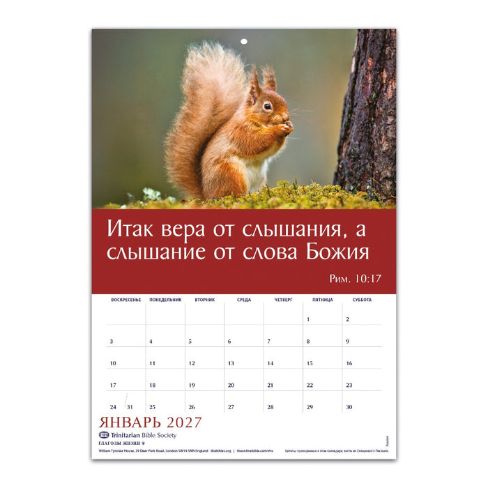 Russian Words Of Life Calendar 2027