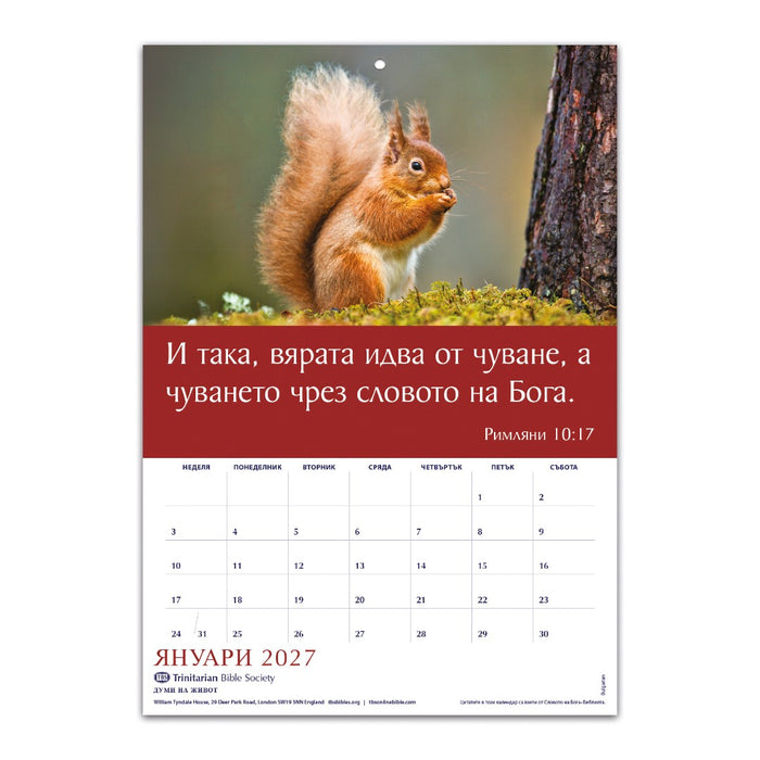 Bulgarian Words Of Life Calendar 2027