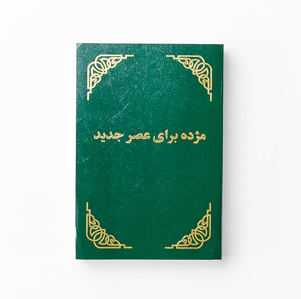 Dari New Testament