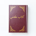 Persian Dari Bible - Modern Translation