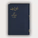Today's Persian Version (TPV 2011) New Testament