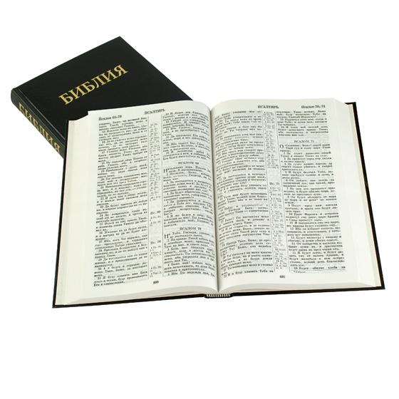 Russian Bible Large, Black