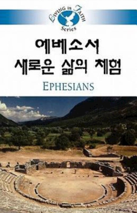 Living in Faith: Ephesians Korean