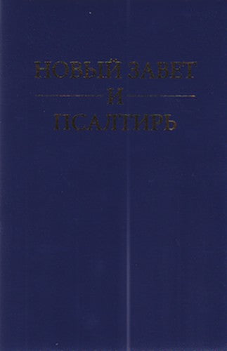 Russian New Testament and Psalms