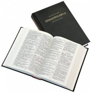 Armenian Bible