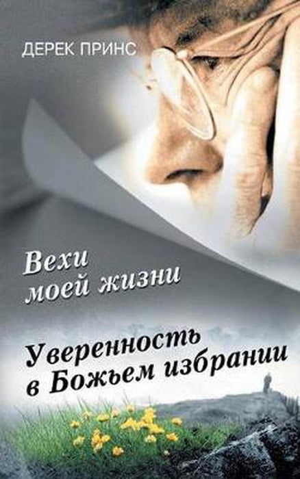 Pages from My Life's Book (Russian)