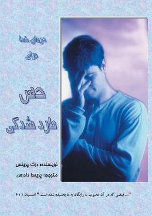 God's Remedy for Rejection (Farsi)