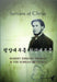 Servant Of Christ: Robert Jermain Thomas And The Korean Revivals DVD - Various Artists - Re-vived.com